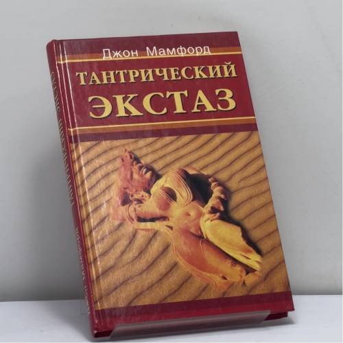 Обложка книги «Тантрический экстаз» — Дж. Мамфорд, ISBN 9785818302980