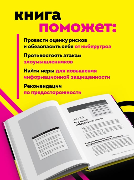 Дополнительное изображение книги «Кибербезопасность для чайников, 2-е издание»