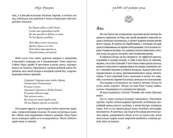 Дополнительное изображение книги «Любовь под ритмы рока»
