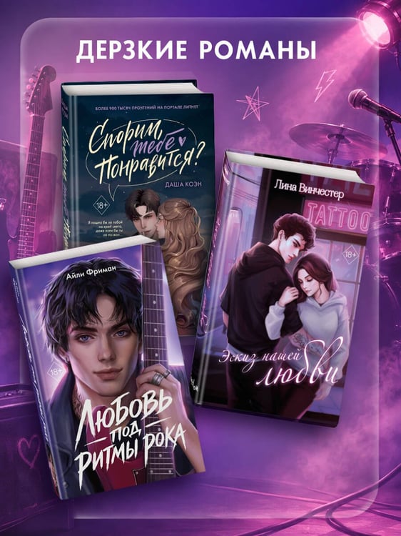 Дополнительное изображение книги «Любовь под ритмы рока»