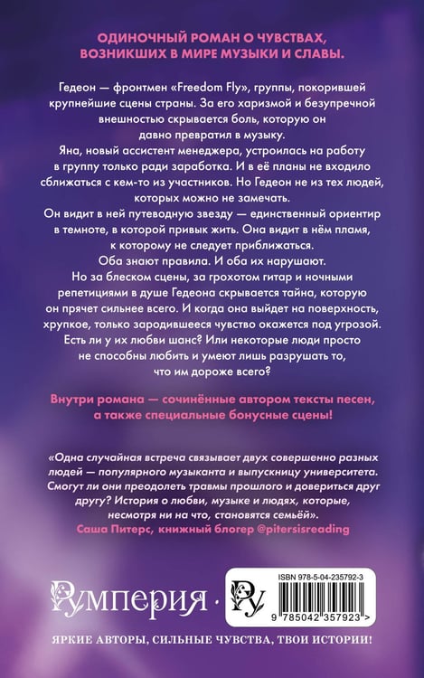 Дополнительное изображение книги «Любовь под ритмы рока»