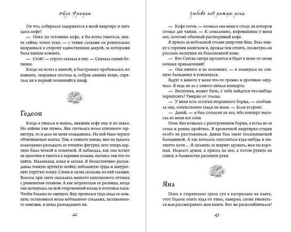 Дополнительное изображение книги «Любовь под ритмы рока»