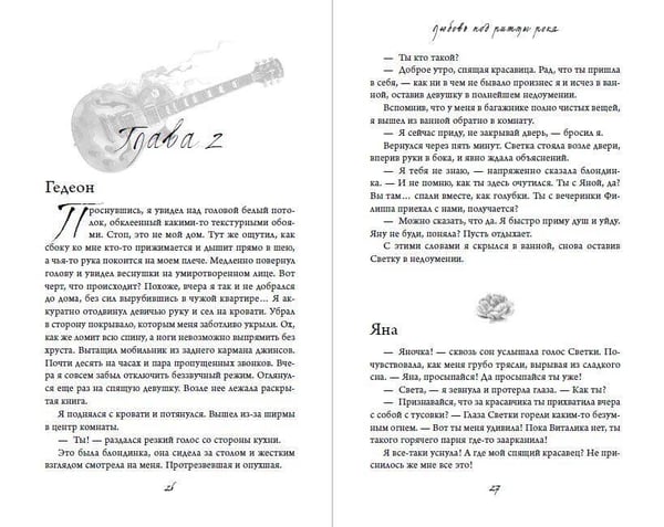 Дополнительное изображение книги «Любовь под ритмы рока»