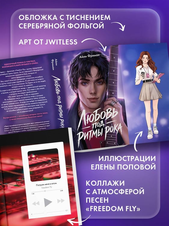 Дополнительное изображение книги «Любовь под ритмы рока»