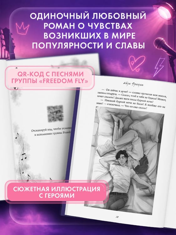 Дополнительное изображение книги «Любовь под ритмы рока»