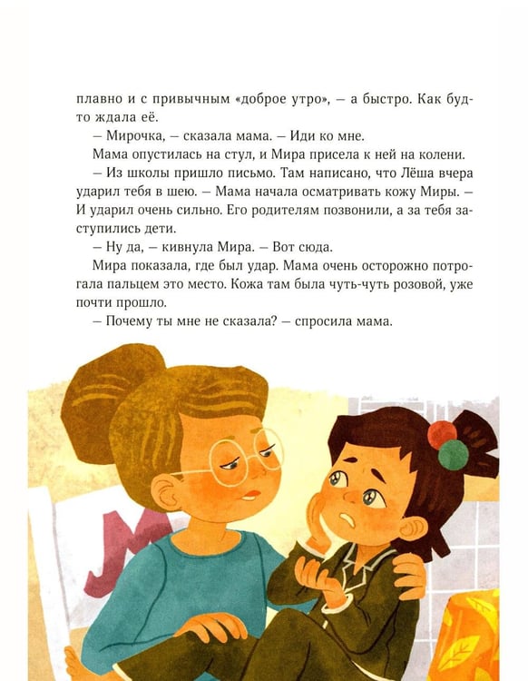 Дополнительное изображение книги «Осенние истории про Миру и Гошу»