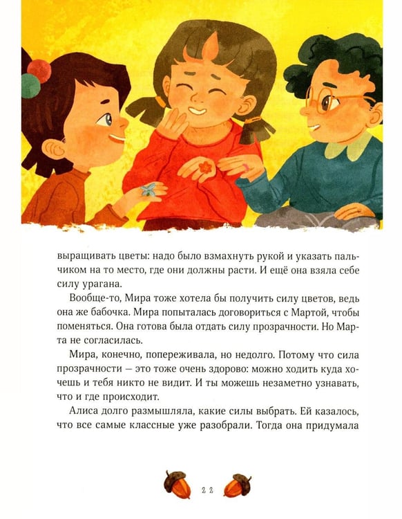 Дополнительное изображение книги «Осенние истории про Миру и Гошу»