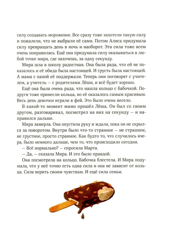 Дополнительное изображение книги «Осенние истории про Миру и Гошу»