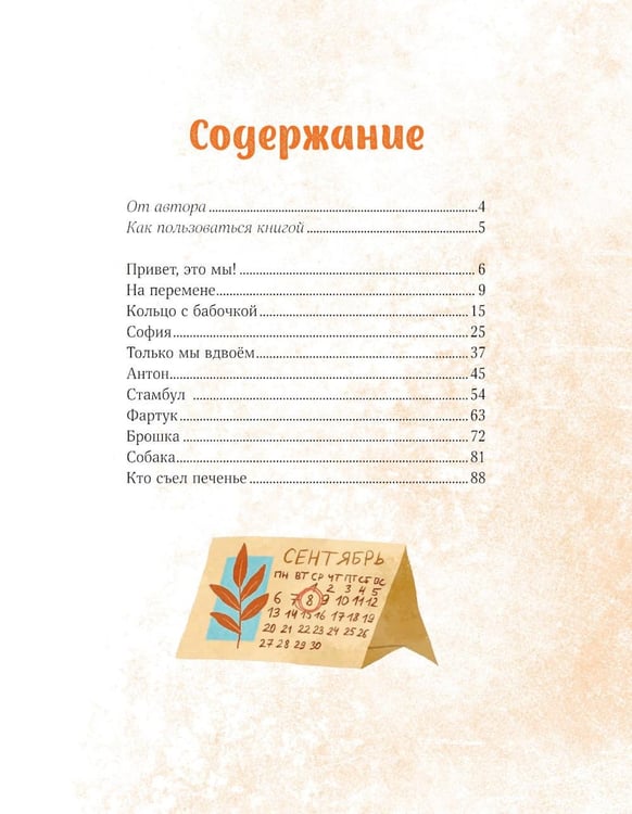 Дополнительное изображение книги «Осенние истории про Миру и Гошу»