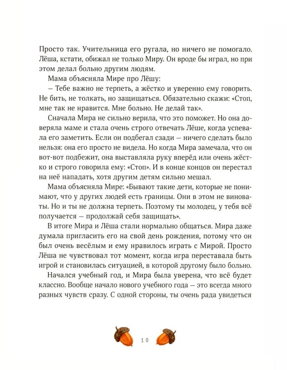 Дополнительное изображение книги «Осенние истории про Миру и Гошу»
