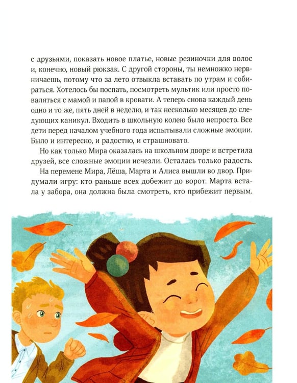 Дополнительное изображение книги «Осенние истории про Миру и Гошу»