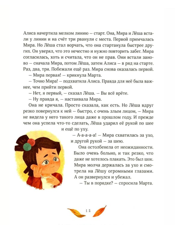 Дополнительное изображение книги «Осенние истории про Миру и Гошу»
