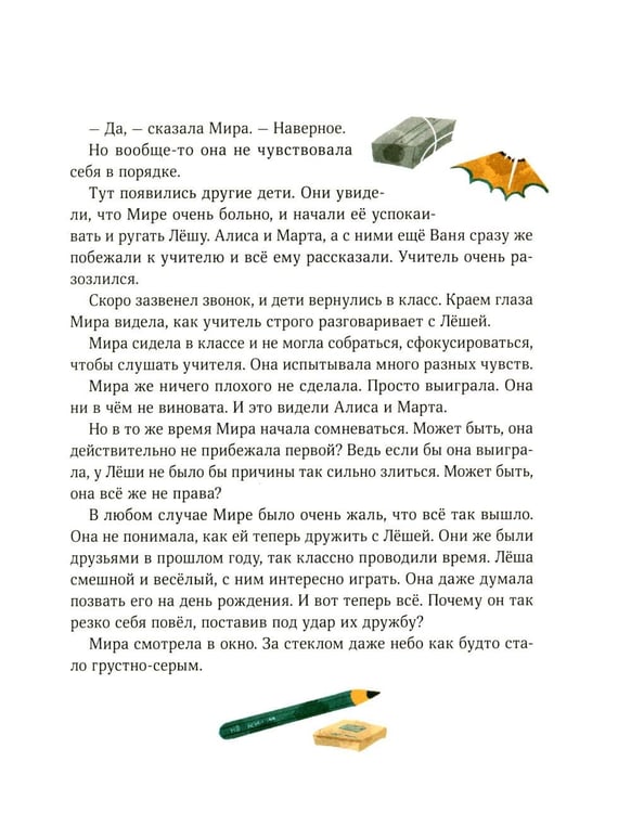 Дополнительное изображение книги «Осенние истории про Миру и Гошу»