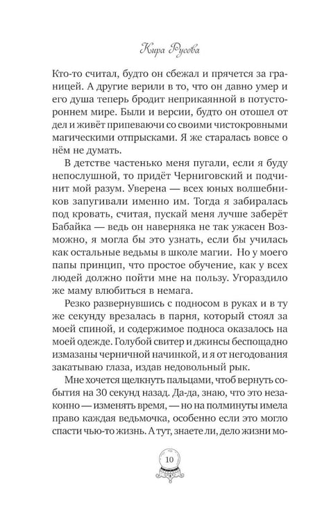 Дополнительное изображение книги «Какао для ведьмочки»
