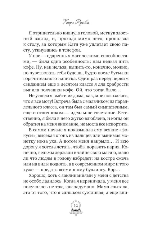 Дополнительное изображение книги «Какао для ведьмочки»