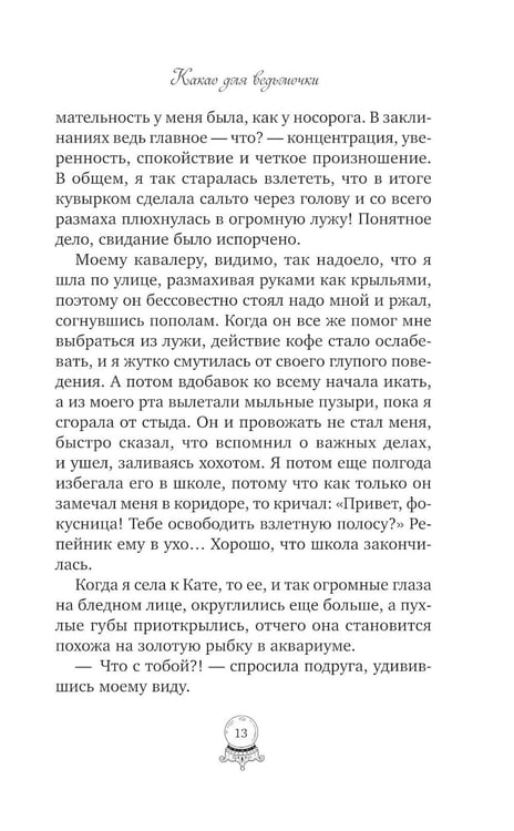 Дополнительное изображение книги «Какао для ведьмочки»