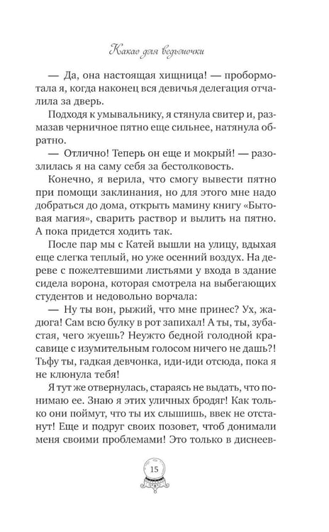 Дополнительное изображение книги «Какао для ведьмочки»