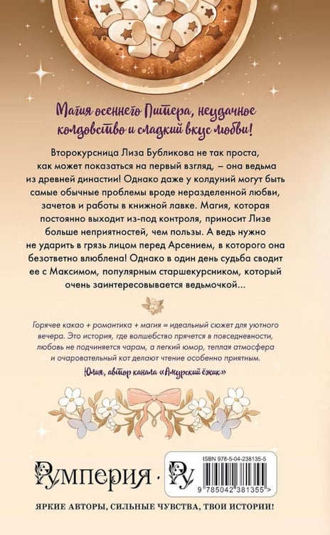 Дополнительное изображение книги «Какао для ведьмочки»