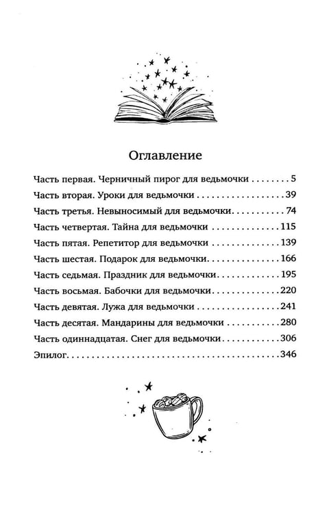 Дополнительное изображение книги «Какао для ведьмочки»