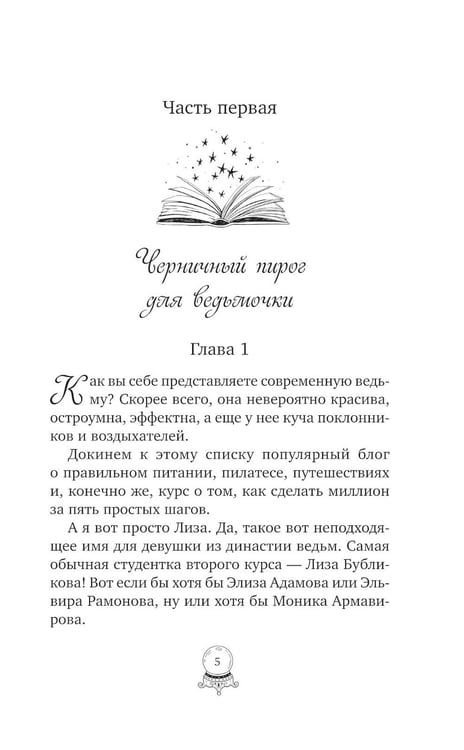 Дополнительное изображение книги «Какао для ведьмочки»