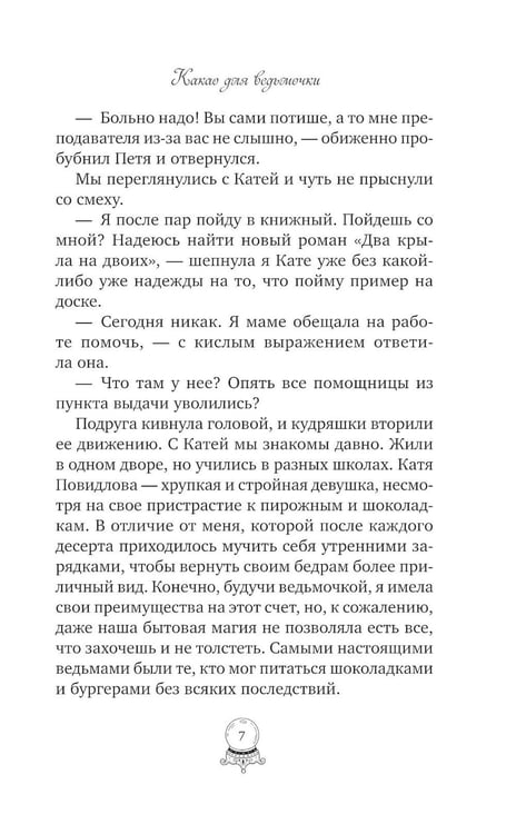 Дополнительное изображение книги «Какао для ведьмочки»