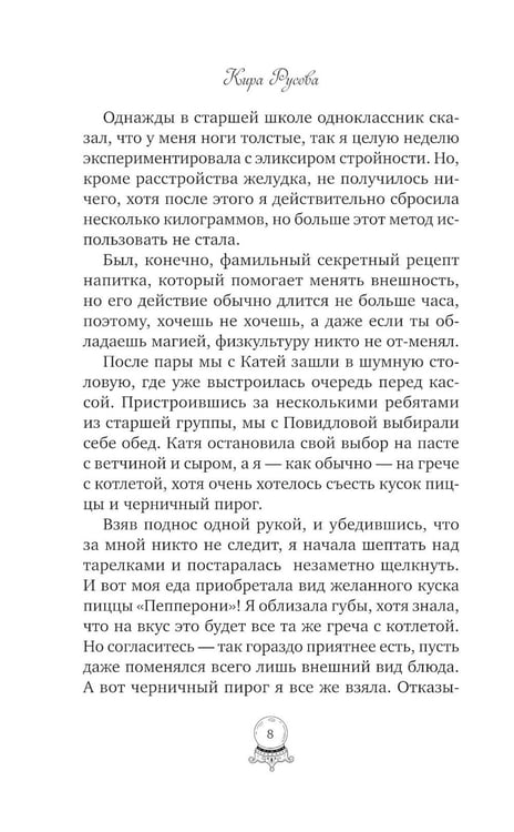 Дополнительное изображение книги «Какао для ведьмочки»