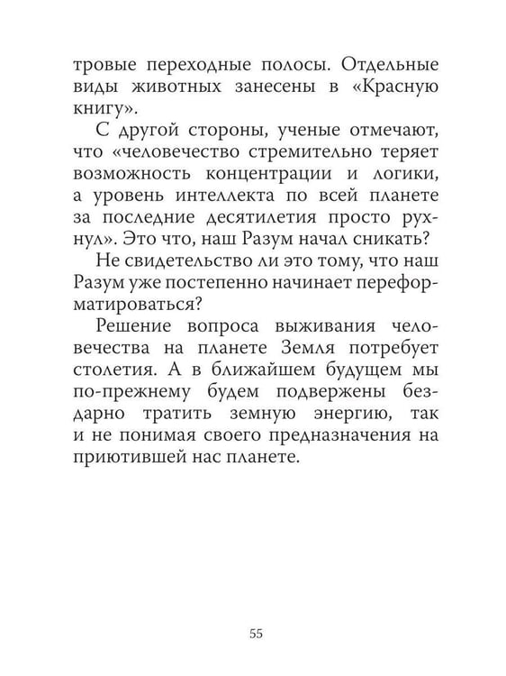 Дополнительное изображение книги «Мир, в котором мы живем»