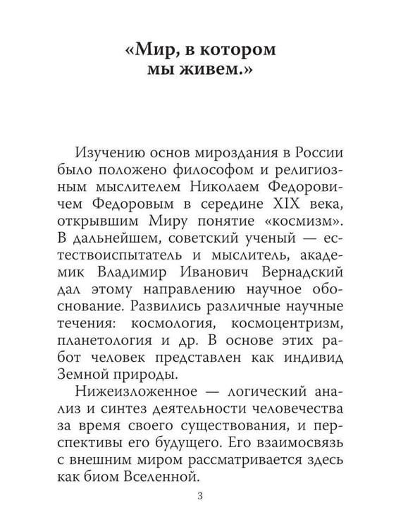 Дополнительное изображение книги «Мир, в котором мы живем»