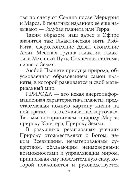 Дополнительное изображение книги «Мир, в котором мы живем»