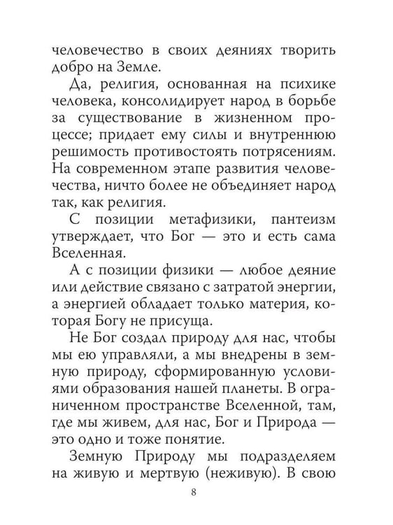 Дополнительное изображение книги «Мир, в котором мы живем»