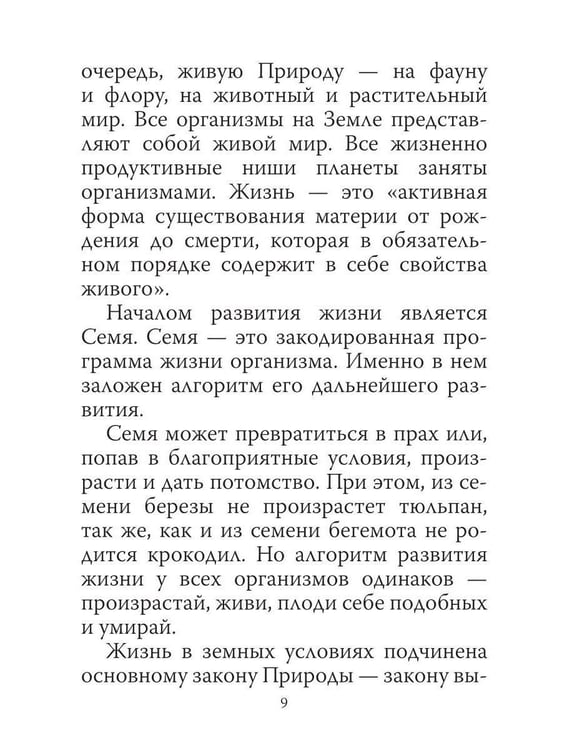 Дополнительное изображение книги «Мир, в котором мы живем»
