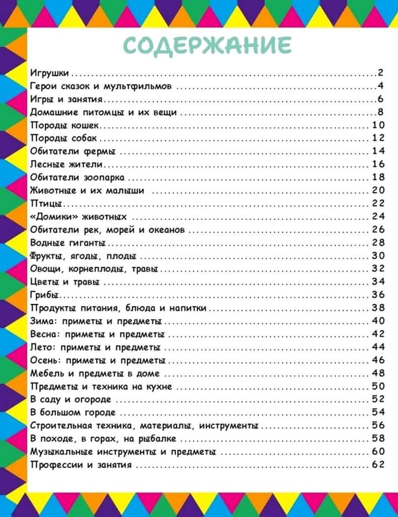 Дополнительное изображение книги «1234 картинки для самых маленьких, 555 загадок для детей (комплект из 2-х книг)»