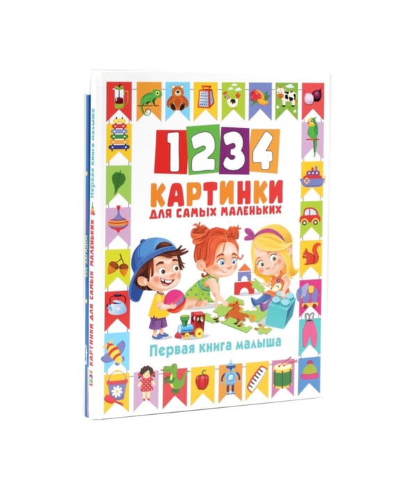 Дополнительное изображение книги «1234 картинки для самых маленьких, 555 загадок для детей (комплект из 2-х книг)»