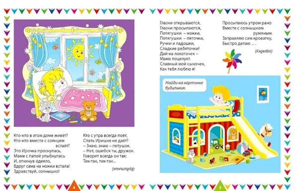 Дополнительное изображение книги «Потешки и загадки, Стихи-болтушки. Учим малыша говорить (комплект из 2-х книг)»
