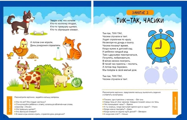 Дополнительное изображение книги «Потешки и загадки, Стихи-болтушки. Учим малыша говорить (комплект из 2-х книг)»