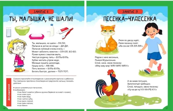 Дополнительное изображение книги «Потешки и загадки, Стихи-болтушки. Учим малыша говорить (комплект из 2-х книг)»