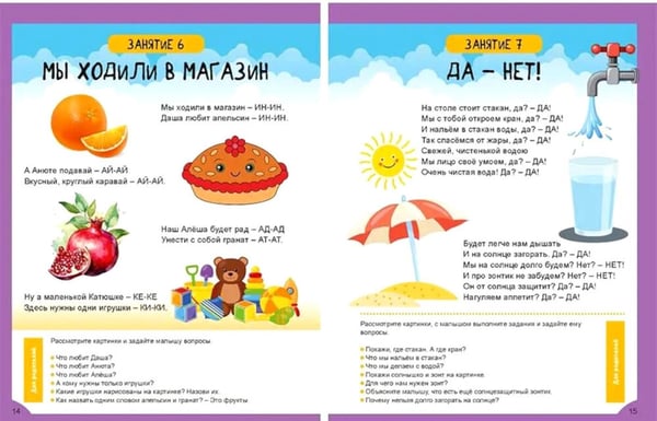 Дополнительное изображение книги «Потешки и загадки, Стихи-болтушки. Учим малыша говорить (комплект из 2-х книг)»