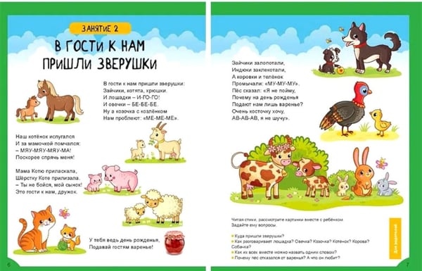 Дополнительное изображение книги «Потешки и загадки, Стихи-болтушки. Учим малыша говорить (комплект из 2-х книг)»