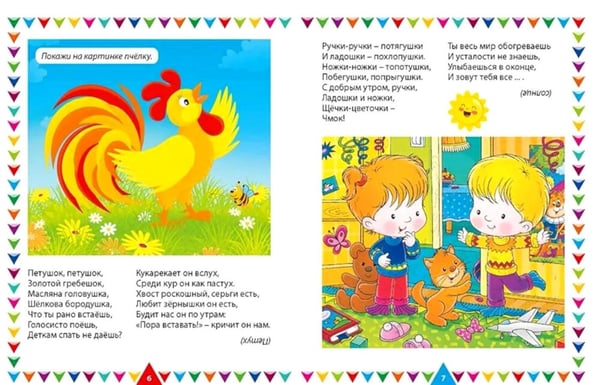 Дополнительное изображение книги «Потешки и загадки, Стихи-болтушки. Учим малыша говорить (комплект из 2-х книг)»