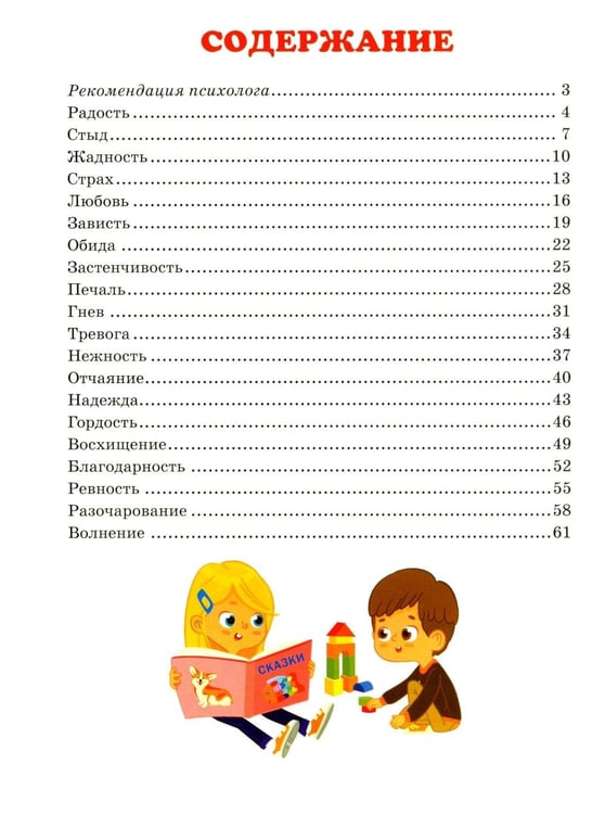 Дополнительное изображение книги «Я и мои чувства, Правила хорошего поведения.Терапевтические сказки для малышей (комплект из 2-х книг)»