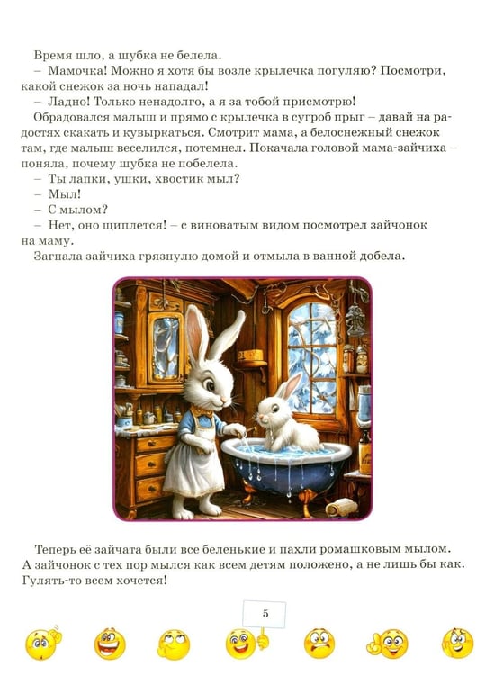 Дополнительное изображение книги «Я и мои чувства, Правила хорошего поведения.Терапевтические сказки для малышей (комплект из 2-х книг)»