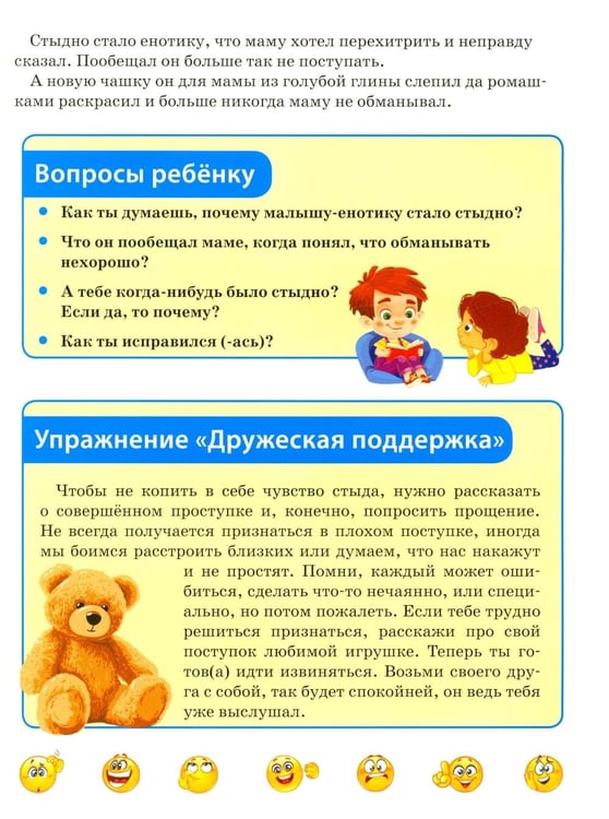 Дополнительное изображение книги «Я и мои чувства, Правила хорошего поведения.Терапевтические сказки для малышей (комплект из 2-х книг)»