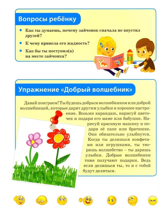Дополнительное изображение книги «Я и мои чувства, Правила хорошего поведения.Терапевтические сказки для малышей (комплект из 2-х книг)»