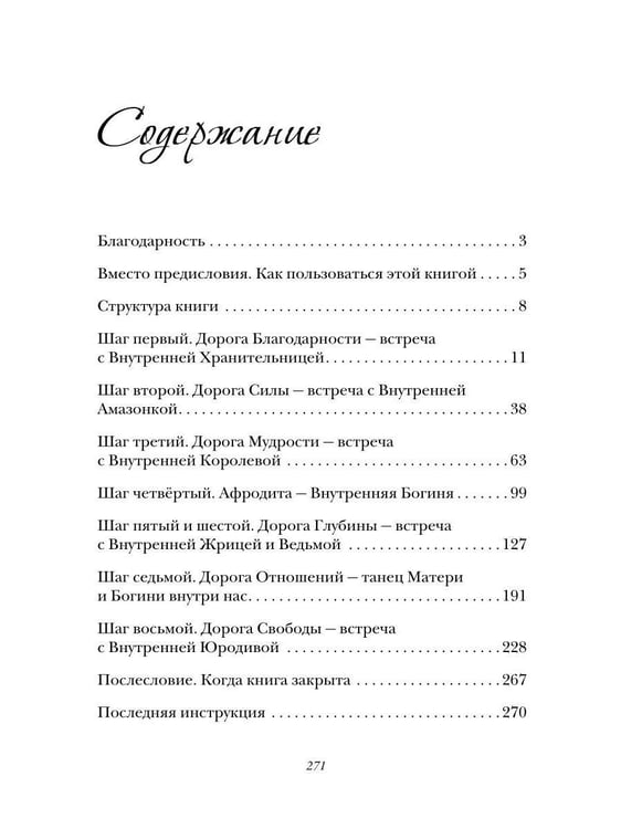 Дополнительное изображение книги «Инструкция к себе. 8 шагов практикующего психолога»