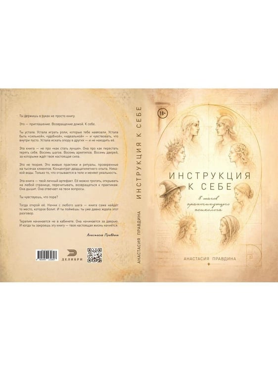 Дополнительное изображение книги «Инструкция к себе. 8 шагов практикующего психолога»