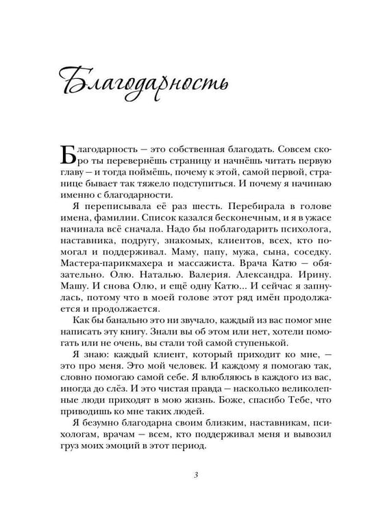 Дополнительное изображение книги «Инструкция к себе. 8 шагов практикующего психолога»