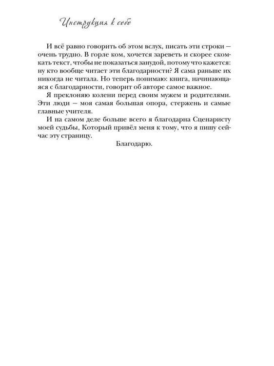 Дополнительное изображение книги «Инструкция к себе. 8 шагов практикующего психолога»