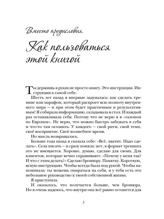 Дополнительное изображение книги «Инструкция к себе. 8 шагов практикующего психолога»
