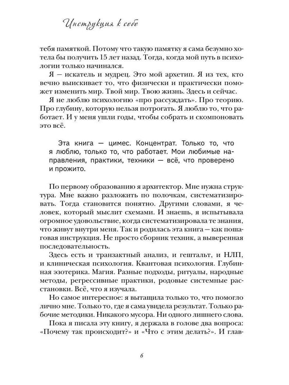 Дополнительное изображение книги «Инструкция к себе. 8 шагов практикующего психолога»