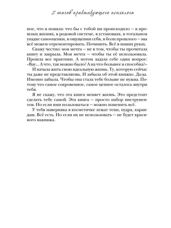 Дополнительное изображение книги «Инструкция к себе. 8 шагов практикующего психолога»